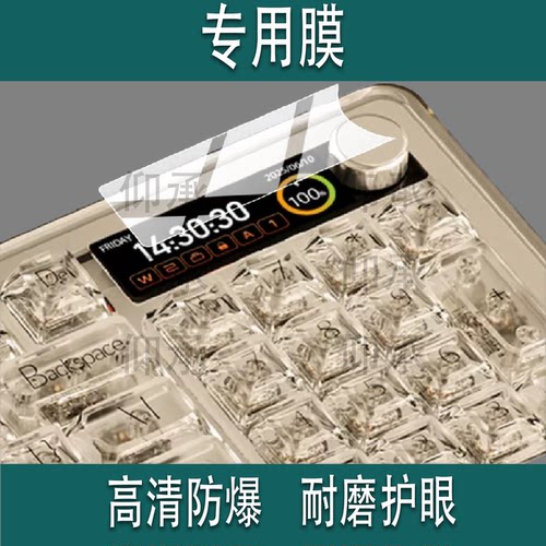 适用前行者M98Pro机械键盘贴膜1.65寸彩屏游戏键盘保护膜m98pro电脑三模电竞键盘屏幕非钢化膜客制化配件防刮 - 图3