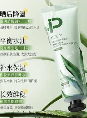 ESCP精萃芦荟凝胶提亮补水保湿修晒后修护芦荟胶男女士官方店正品