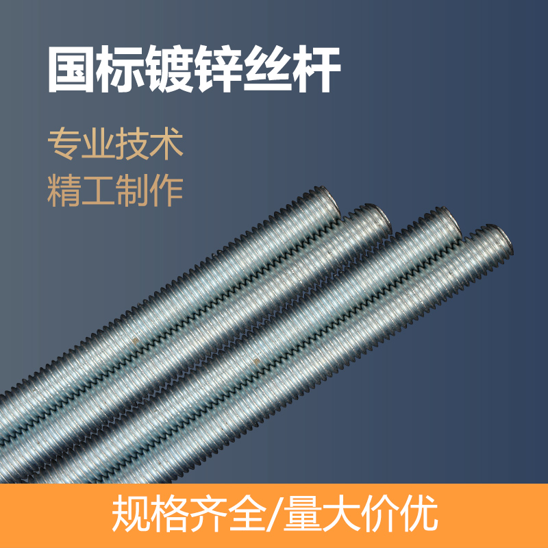 通丝吊杆镀锌国标白锌牙条加长吊筋1米M6M8螺柱集成吊顶用丝杆101