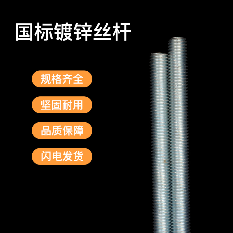 通丝吊杆镀锌国标白锌牙条加长吊筋1米M6M8螺柱集成吊顶用丝杆101