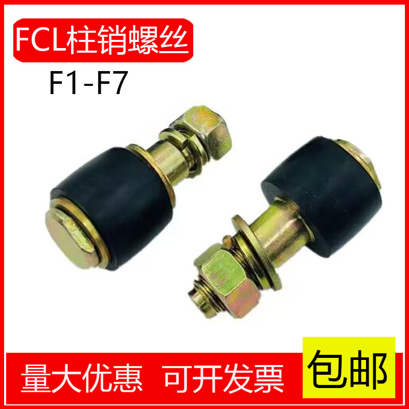 FCL联轴器螺丝鼓型胶套F1F2F3F4F5F6F7橡胶套弹性柱销螺栓靠销子 - 图1