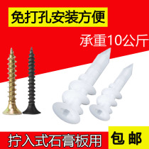 Plasterboard spiral free drilling direct screw-on plastic fluffy fixed screw swivel cross-shaped anchorage nail