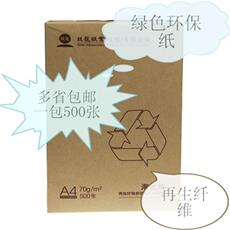 Бумага цветная для принтера 海龙a4纸环保a4纸 80g