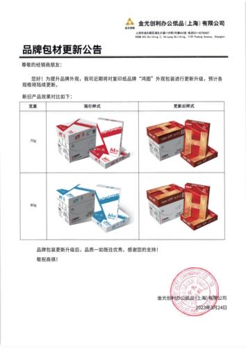 APP鸿图 A4打印纸乐透A4复印纸70g80g纯木浆双面打印复印纸整箱 - 图1