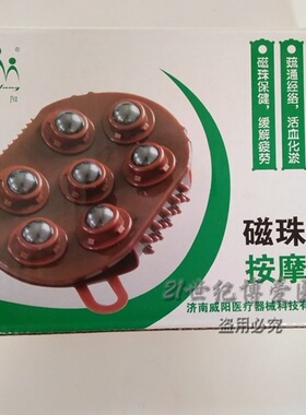滚珠疏通经络美体瘦身威阳