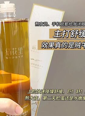 栖花里爽肤水精华水化妆水补水
