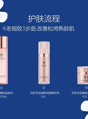 栖花里新品护肤花妍流金套装正品