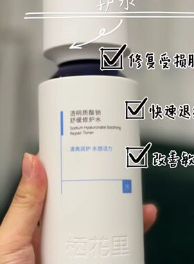 栖花里新品透明质酸钠舒缓护肤品