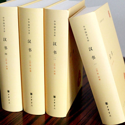 正版 汉书 中华书局 班固原著全套4册足本全录精装简体横排原文注释 中华国学文库 颜师古注释本 中国通史历史国学书籍 - 图3