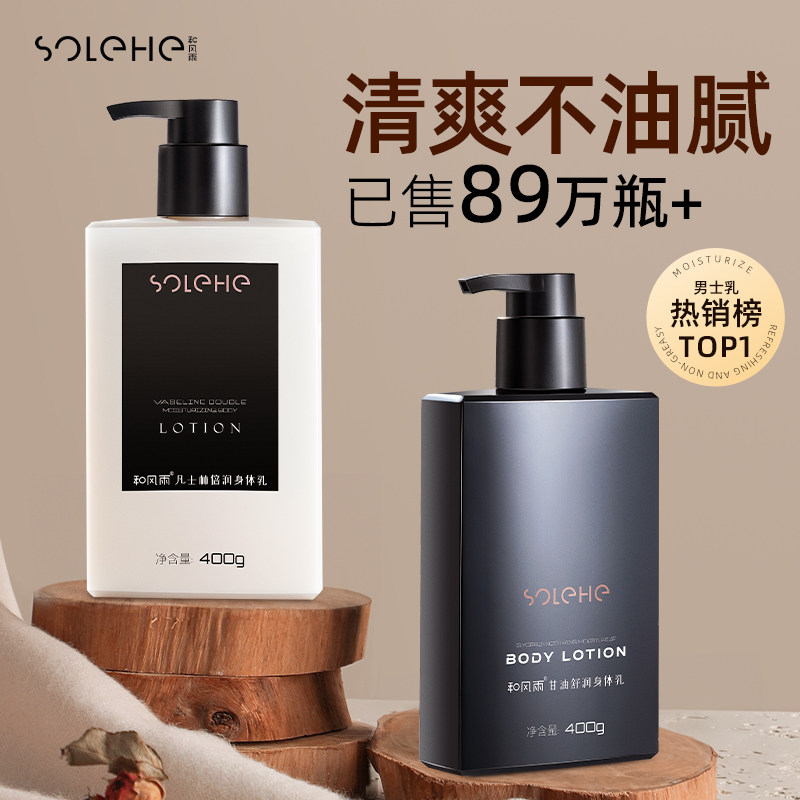 男士凡士林全身体乳液保湿滋润肤乳持久留香皮肤止痒干燥起皮官方