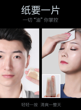 【央ma力荐】吸油纸面部面脸部