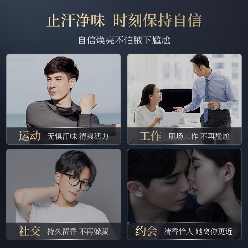男士腋下除臭止汗露喷雾去臭味腋臭 和风雨止汗露