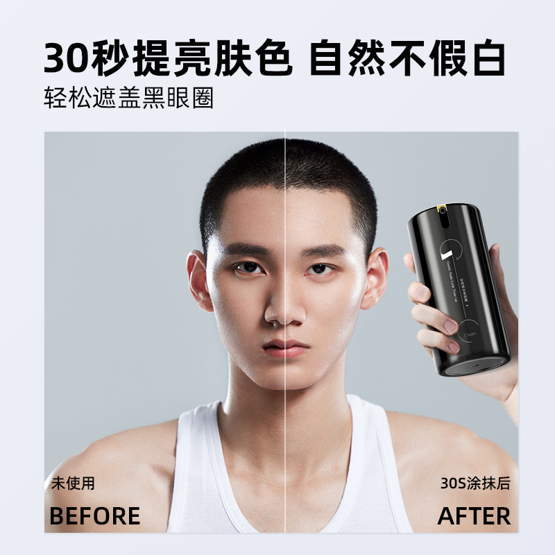 和风雨男士素颜霜遮瑕膏变帅bb霜 和风雨男士BB霜