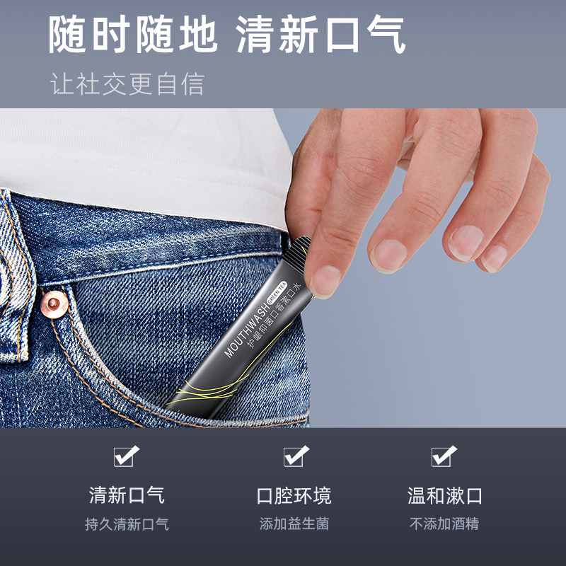条装漱口水便携装清新口气持久留香 和风雨漱口水