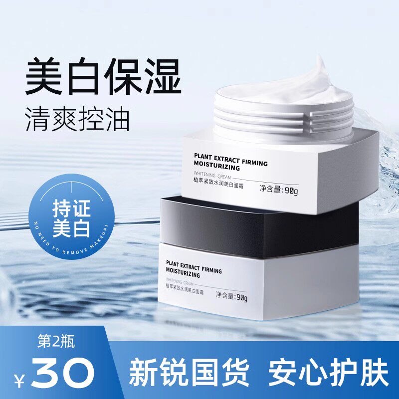 Men's Whitening Moisturizing Cream