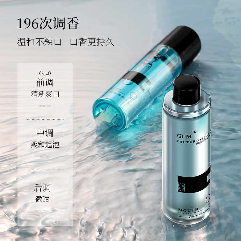 男生漱口水遬口水抑菌小支便携装 和风雨漱口水