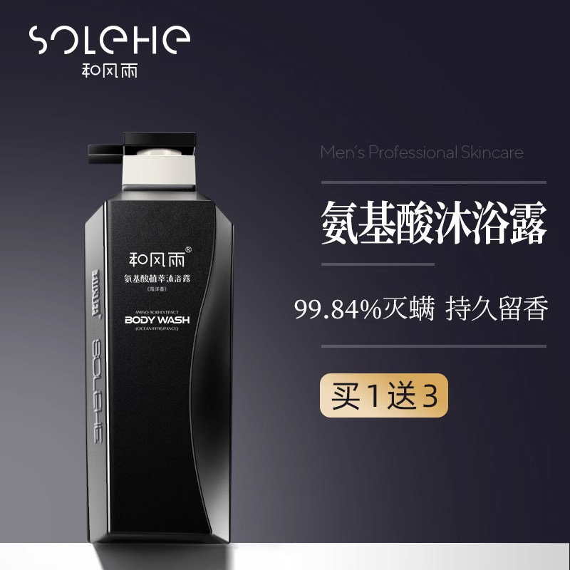 和风雨沐浴露男士持久留香水洗发水 和风雨沐浴露