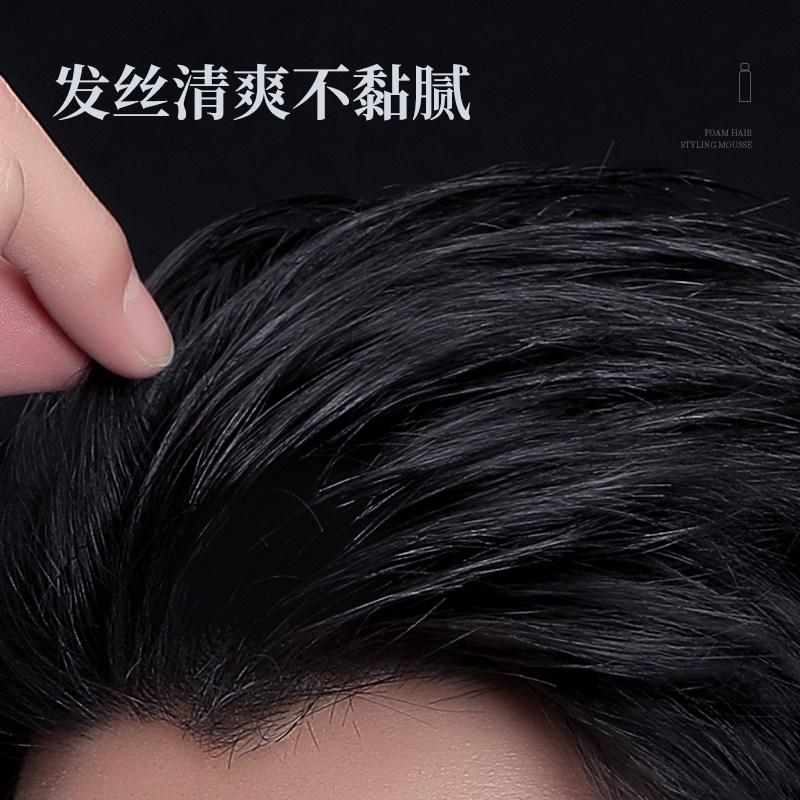 男士泡沫摩丝卷发保湿蓬松弹力素 和风雨头发造型