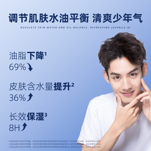 和风雨男士专用护肤品套装男士洗面奶控油男士水乳平衡祛痘三件套 - 图1