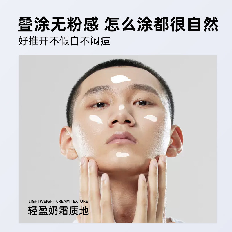 和风雨男士素颜霜遮瑕膏变帅bb霜 和风雨男士BB霜