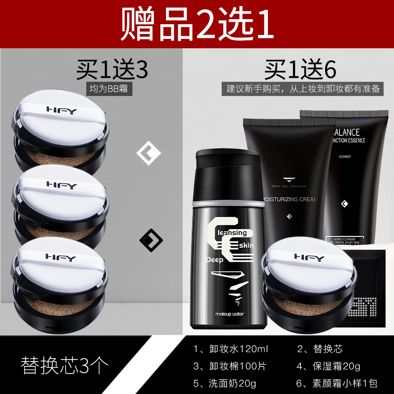 和风雨旗舰店气垫男士bb霜遮瑕痘印自然色素颜隔离粉底液膏专用化妆品套装全套0