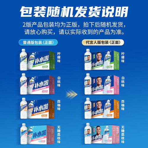 姆巴佩同款东鹏补水啦电解质水饮料555ml*24瓶运动健身补充水分 - 图2