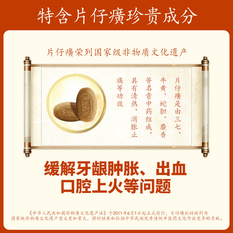 片仔癀清火护龈家庭装清新口气牙膏 pzh片仔癀知我天成牙膏