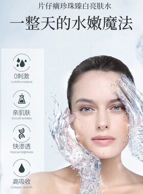 片仔癀补水柔润爽肤水120ml