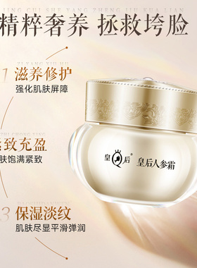 福建片仔癀人参霜紧致抗皱所有