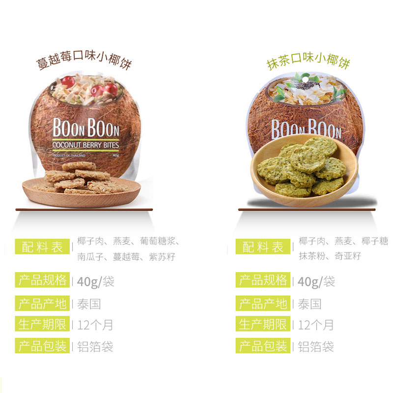 BOONBOON椰满满泰国进口燕麦蔓越莓椰子饼干抹茶休闲解馋零食小吃