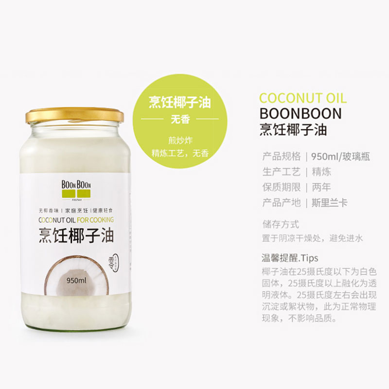 BOONBOON斯里兰卡进口生酮烹饪椰子油无椰香纯食用油烘焙950ml - 图2