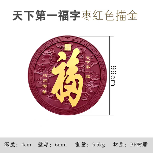 全家福红底描金大福字农村迎门墙新中式树脂仿古浮雕影壁专用墙贴 - 图3