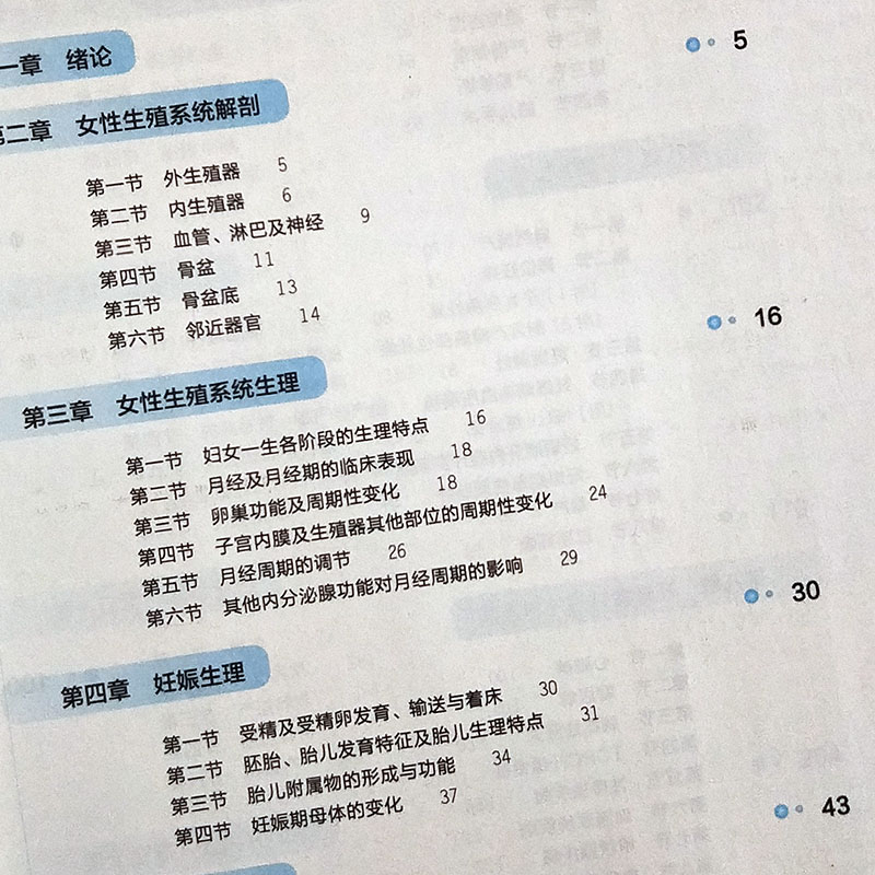 妇产科学第9版第九版谢幸孔北华等本科临床西医教材可搭内外诊断儿科病理学十三五规划教材人民卫生出版社本科妇产科学8八轮升级版-图2