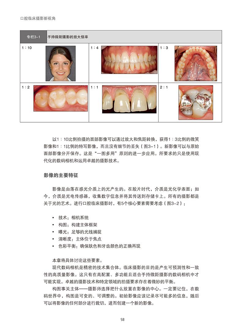 口腔临床摄影新视角 彼得谢里丹 主编 杨宏业 主译 口腔数码影像 标准临床影像指南 后期处理 辽宁科学技术出版社 9787559128089 - 图2