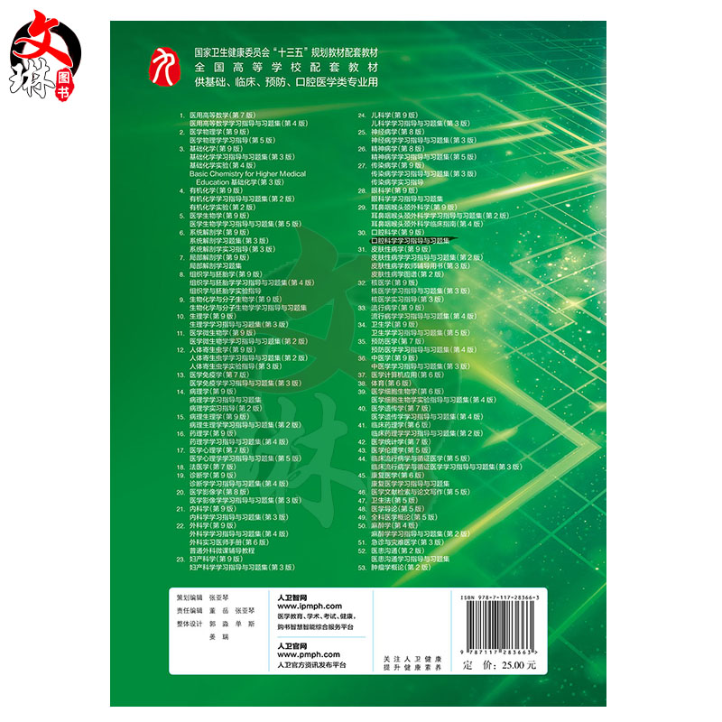 口腔科学学习指导与习题集 郑家伟主编 人民卫生出版社 全国高等学校配套教材十三五规划教材配套教材 供基础 临床 口腔医学专业用