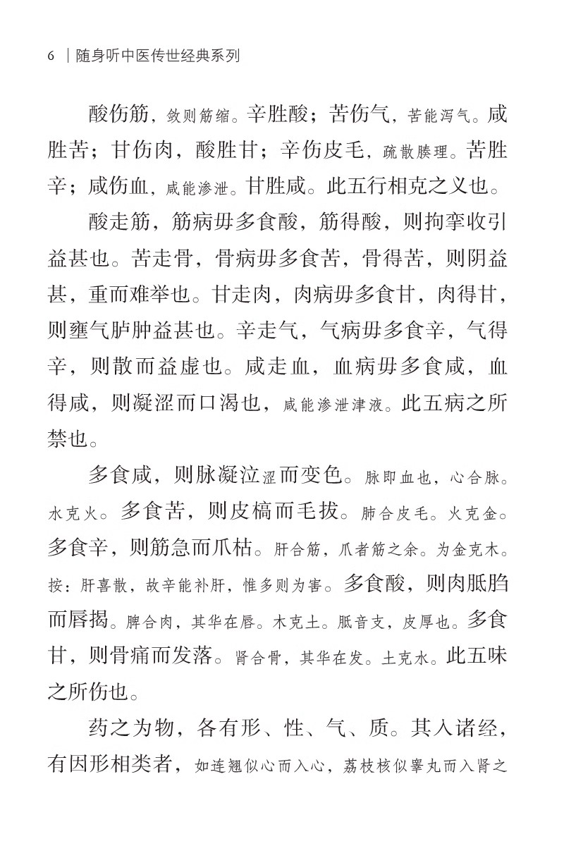 本草备要 随身听中医传世经典系列 汪昂 学习中药入门书 临床用药实用参考书 精选常用中药470余味 中国医药科技出版9787521430202 - 图3