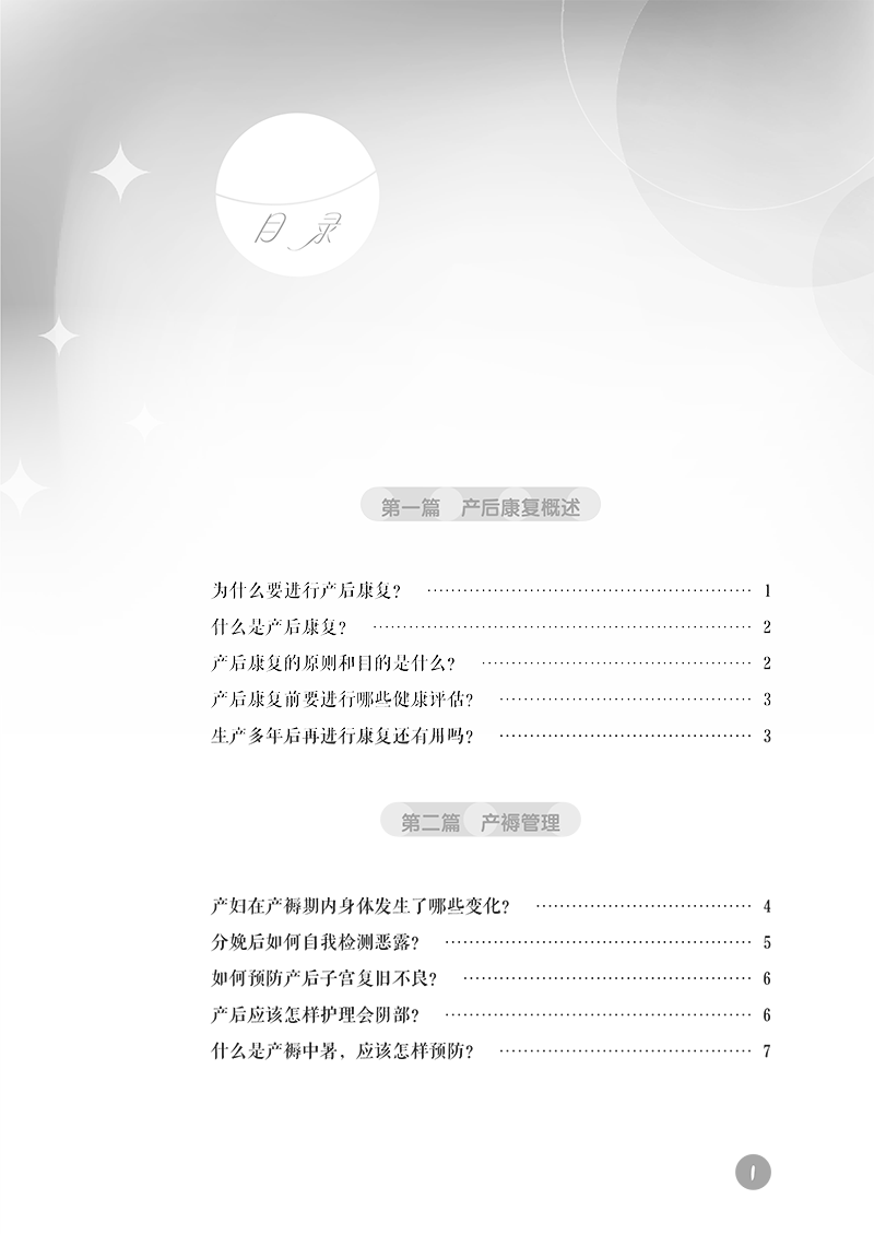 产后康复知识200问 谭丽双 产后从业人员培训指导用书 孕产妇自我保健 产后盆底排尿障碍等康复治疗9787513281010中国中医药出版社 - 图1