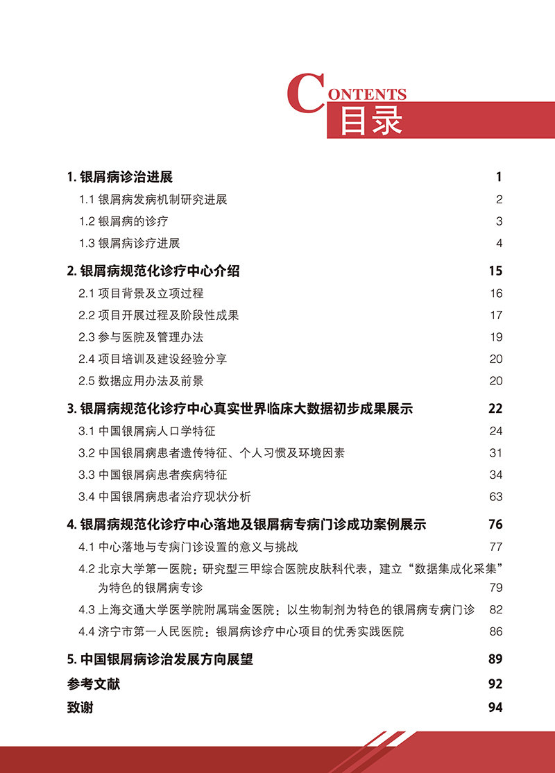 中国银屑病诊疗现状2020蓝皮书李航 文琳图书音像皮肤病学/性病学