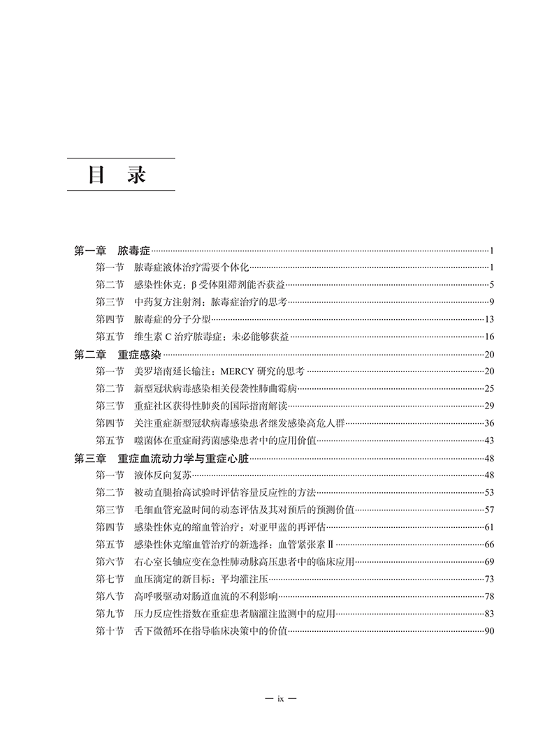 正版 重症医学2024 中国医学发展系列研究报告 中华医学会 陈德昌 管向东等编 ICU主治医师手册书籍实用呼吸与危重症医学专科临床 - 图1