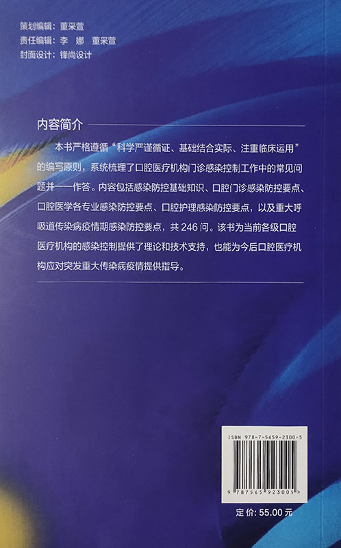 正版 口腔门诊感染防控要点问答 张伟 国家口腔医学专业质控中心组织编写 口腔护理感染防控要点 北京大学医学出版社9787565923005