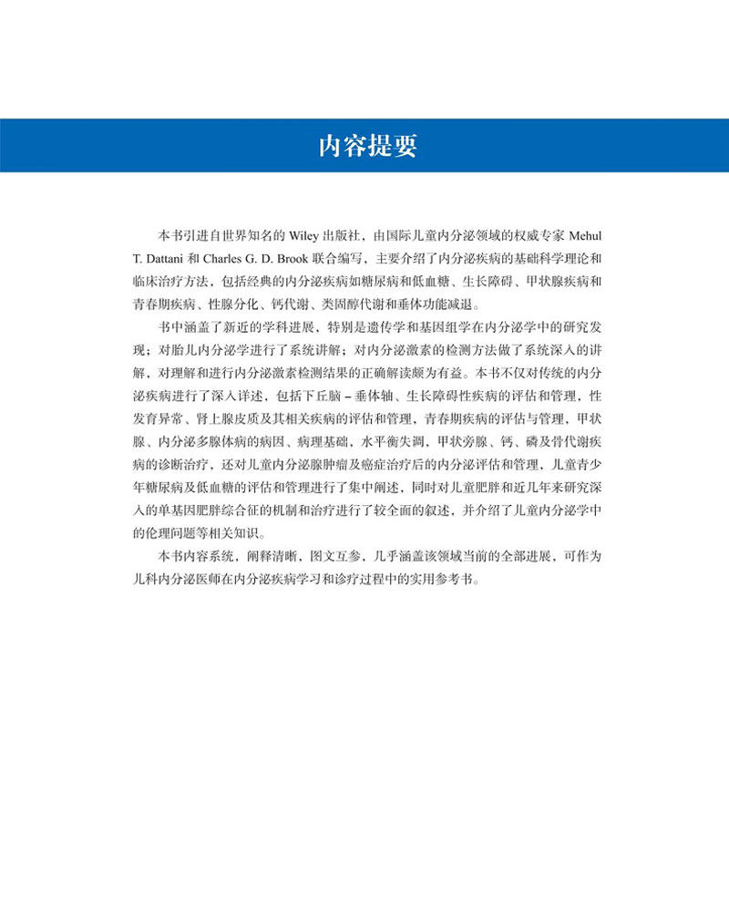 正版brook临床儿科内分泌学原书版 文琳图书音像儿科学