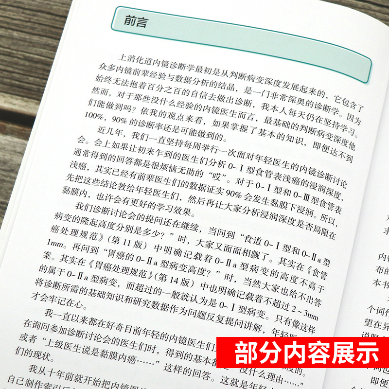 上消化道内镜诊断秘籍 日 野中康一 食管表浅癌Barrett食管腺癌胃溃疡早期胃癌鉴别诊断书籍 内镜诊断与鉴别诊断图谱辽宁科技出版