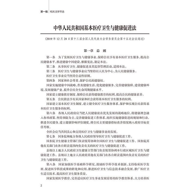 健康促进与健康教育重要政策汇编 2023版 中国健康教育中心编 学校卫生工作条例 健康生活方式 9787117370875人民卫生出版社