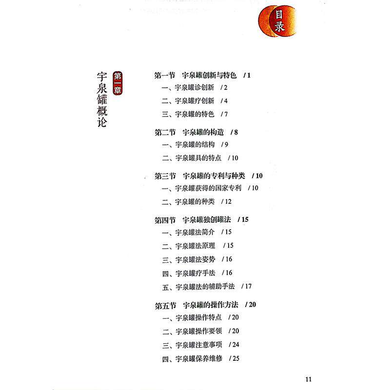 中华宇泉罐诊罐疗秘要 李玉泉 拔罐灌灸灌针注药作用机制操作方法 中医临床实践入门医学书籍内外妇儿骨科皮肤科 中国中医药出版社