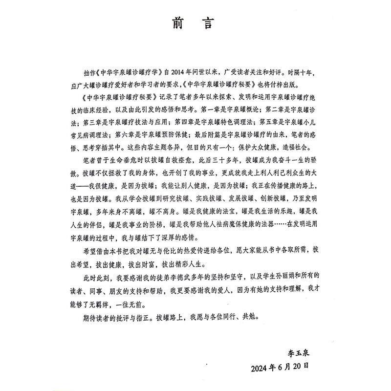 中华宇泉罐诊罐疗秘要 李玉泉 拔罐灌灸灌针注药作用机制操作方法 中医临床实践入门医学书籍内外妇儿骨科皮肤科 中国中医药出版社