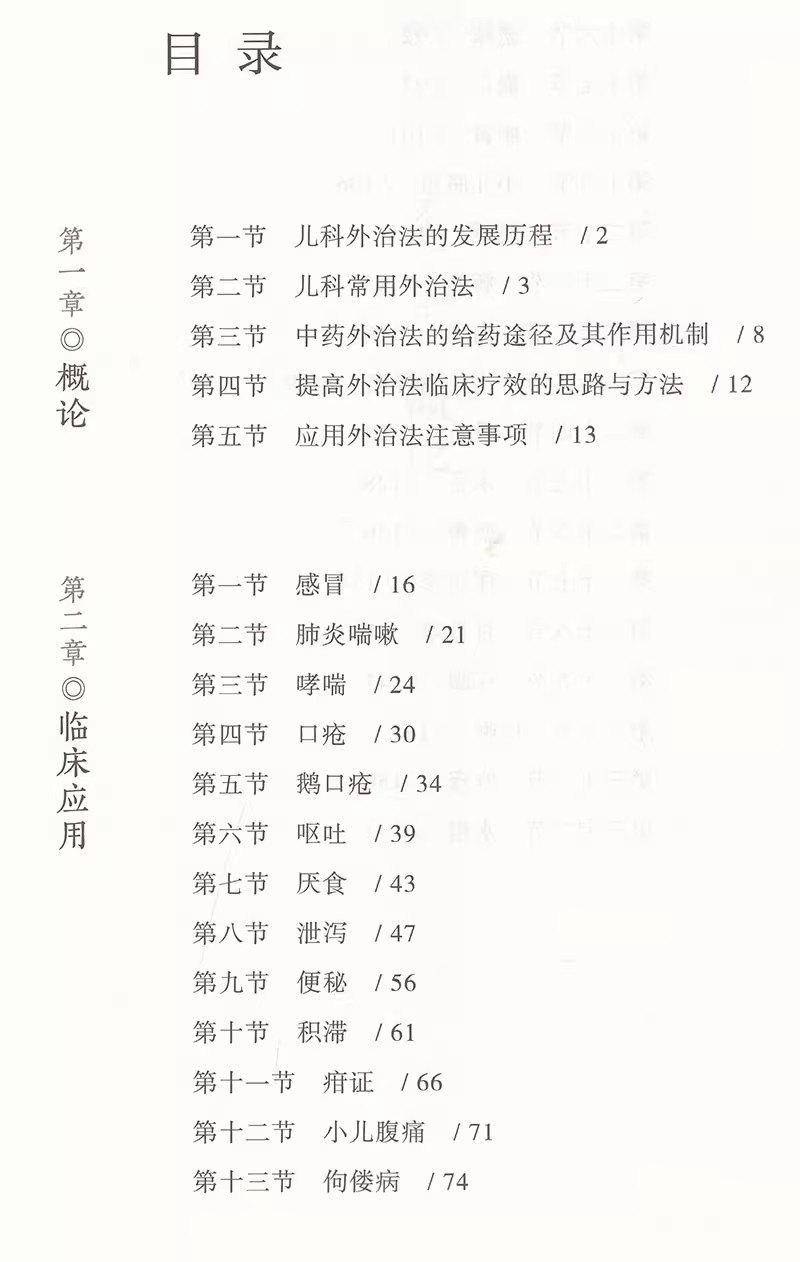 全2册 小儿推拿流派学术技能传承丛书 图解湘西刘氏小儿推拿+儿科疾病中医特色外治285法 当代中医外治临床丛书 中国医药科技出版 - 图1