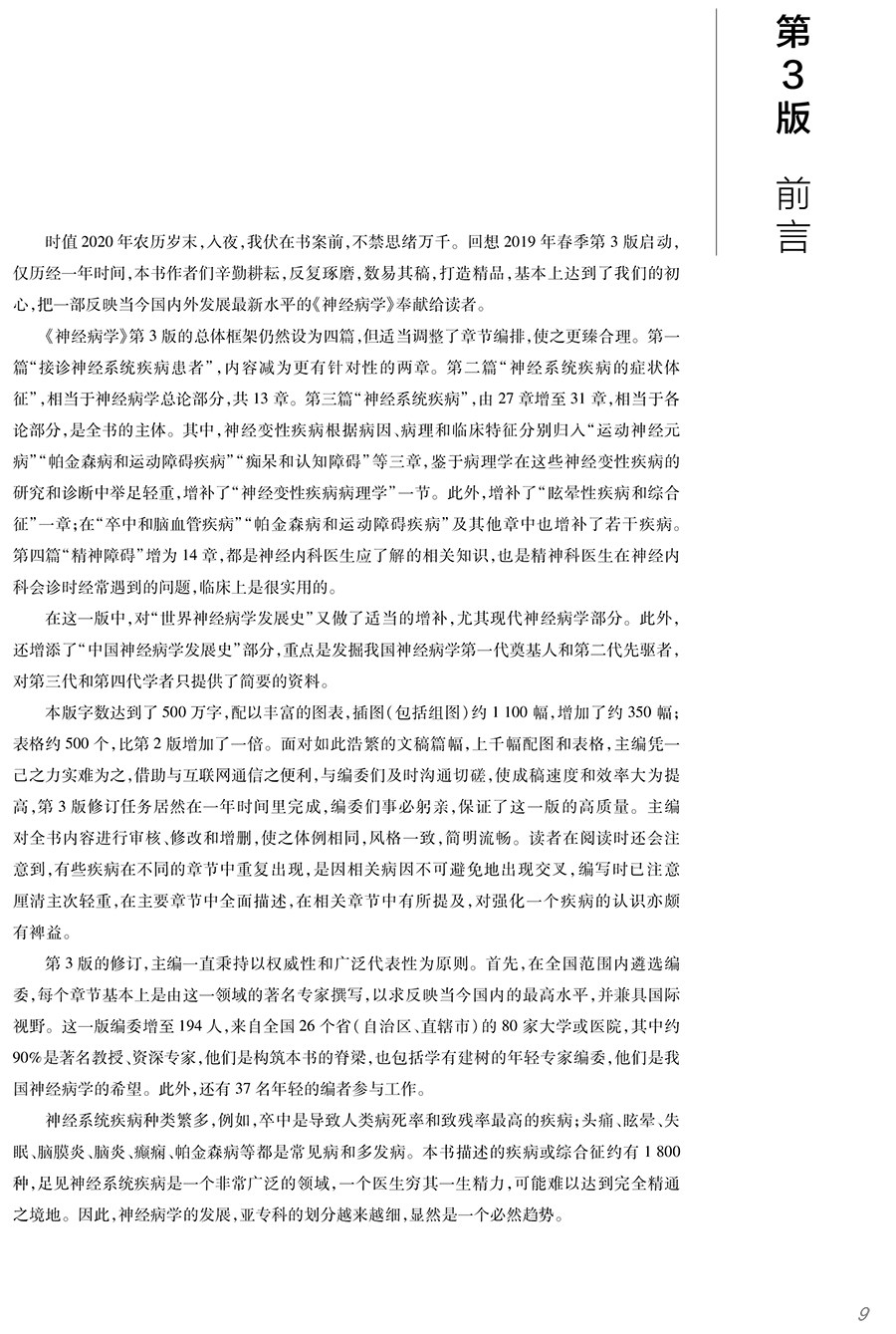 神经病学 第3版 上下册 神经系统疾病的检查方法 神经系统疾病表现 精神障碍疾病书 王维治 主编9787117314060人民卫生出版社
