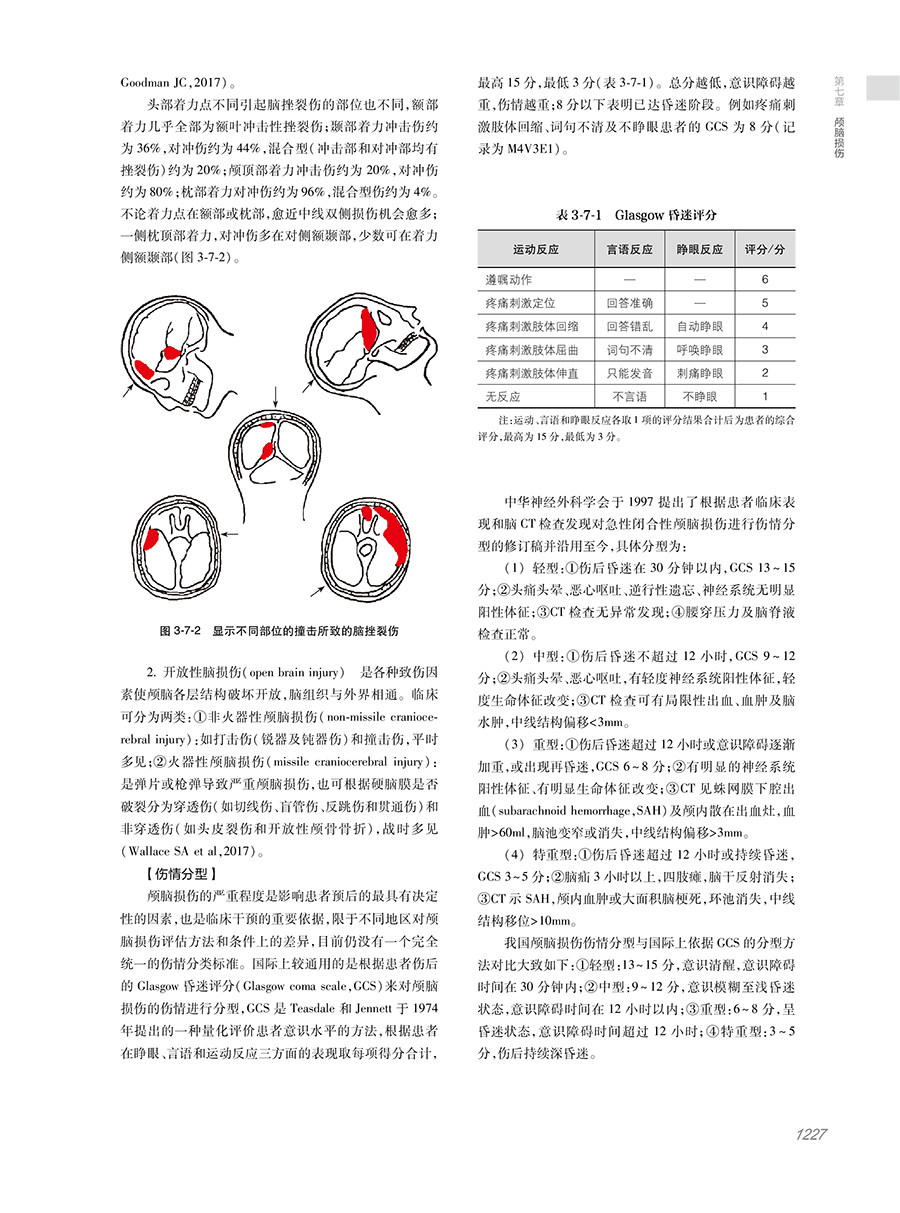 神经病学 第3版 上下册 神经系统疾病的检查方法 神经系统疾病表现 精神障碍疾病书 王维治 主编9787117314060人民卫生出版社