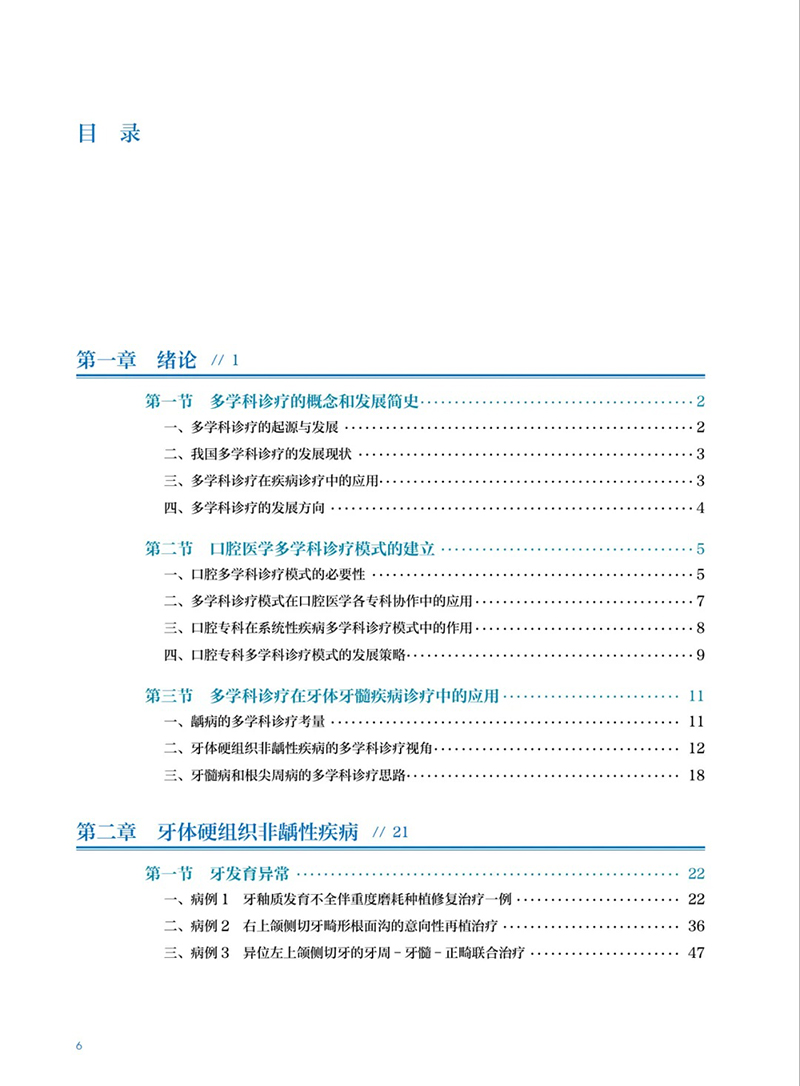 牙体牙髓病多学科诊疗病例精粹 凌均棨主编 口腔科学临床病例多学科讨论诊断治疗过程方案操作流程 人民卫生出版社9787117359917