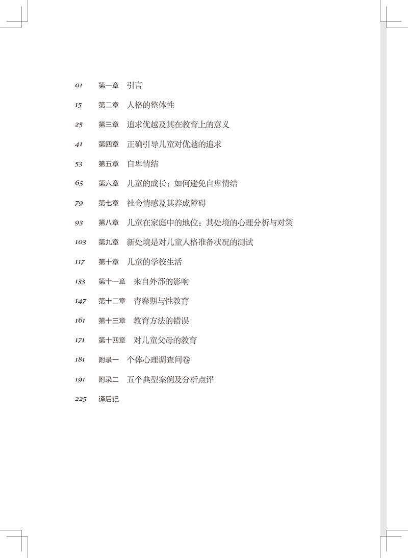 阿德勒儿童教育心理学 阎少华译 帮助儿童形成正常健康人格儿童教育心理学导论学校教育青春期教育 人民卫生出版社9787117339391